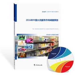 2016年中國(guó)水洗服務(wù)市場(chǎng)調(diào)查報(bào)告