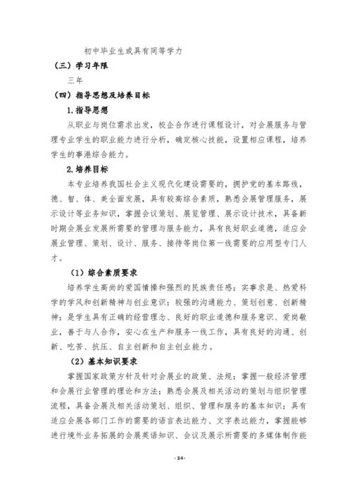 會展服務(wù)與管理專業(yè)市場調(diào)研報告 市場調(diào)查服務(wù)需求、趨勢與策略分析
